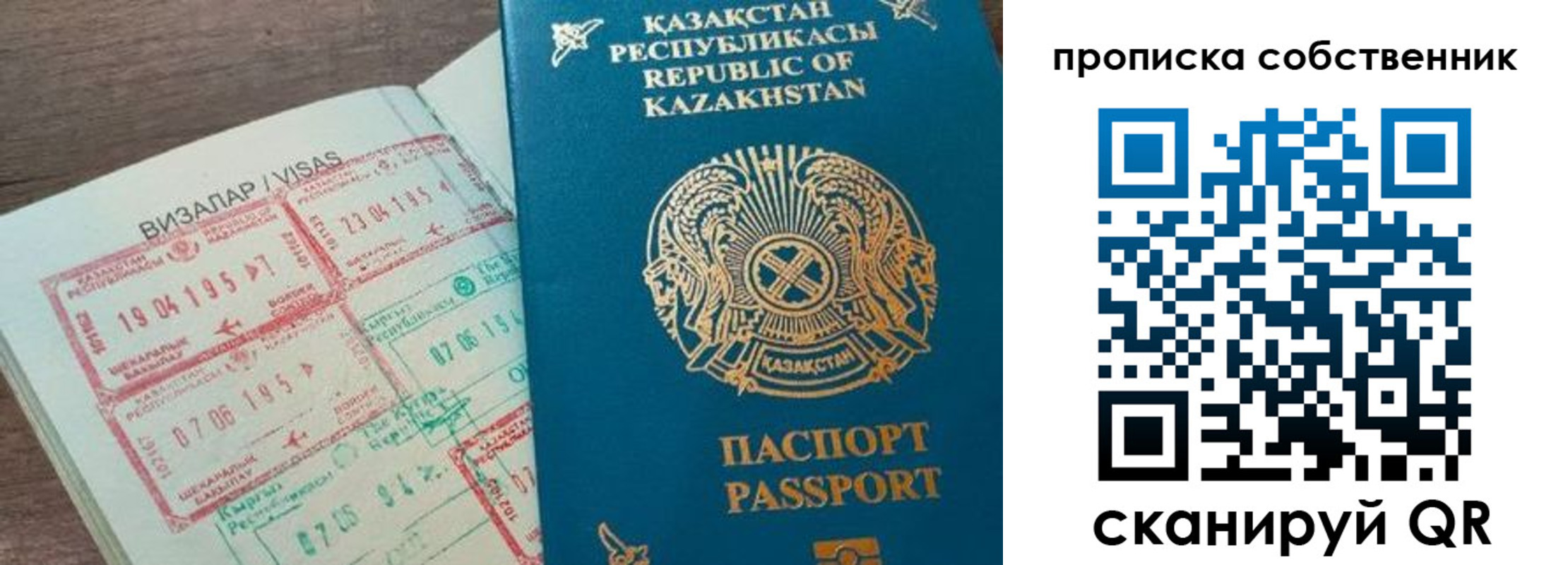 прописка ребенка в Строителе