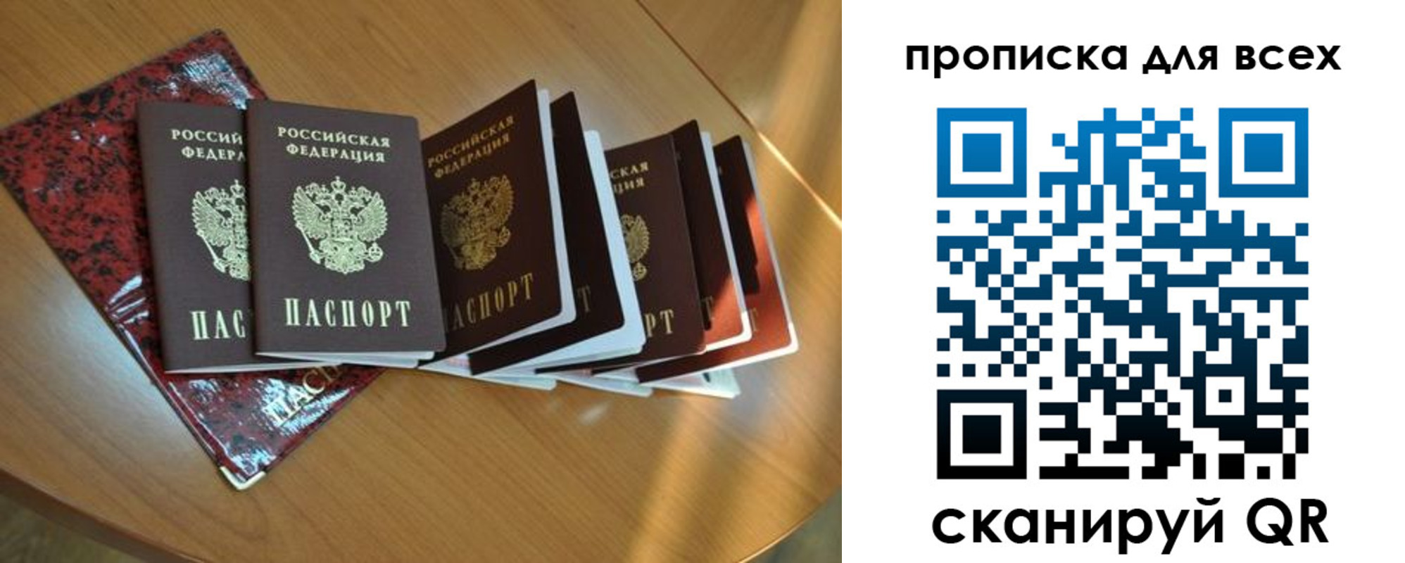 прописка для школы в Строителе