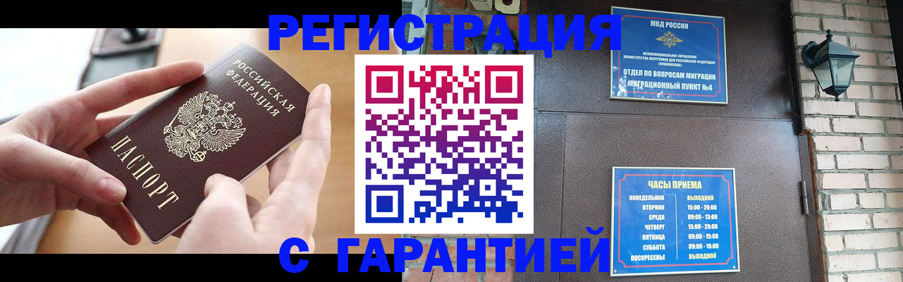 прописка в Строителе