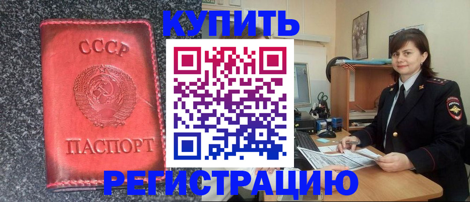 прописка 2025 в Строителе