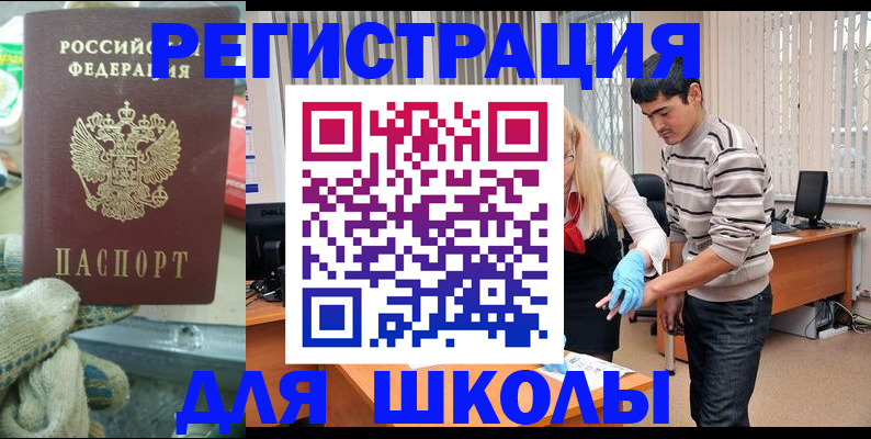 временная регистрация поиск в Строителе