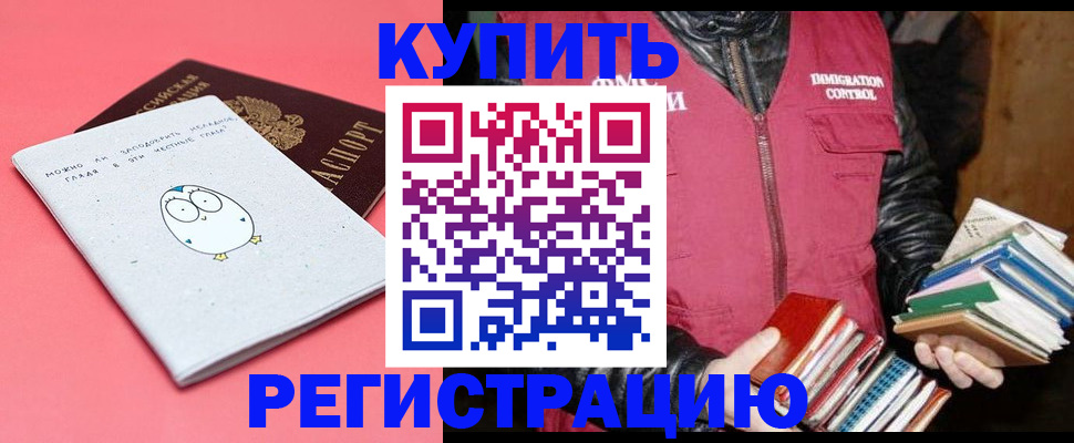 прописка для кредита в Строителе