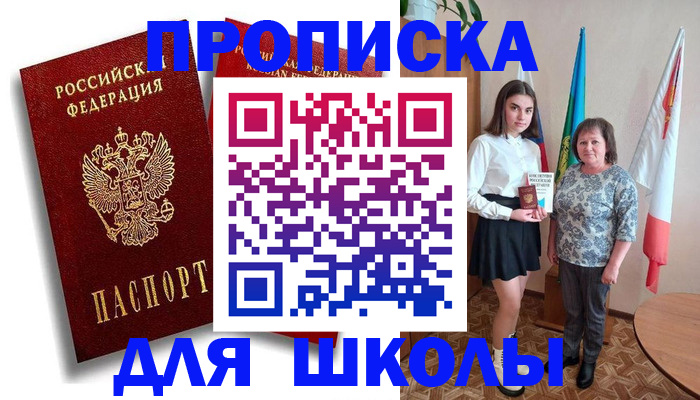 где прописаться в Строителе