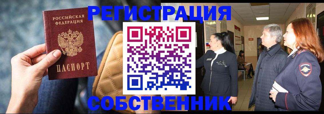 прописка в Строителе
